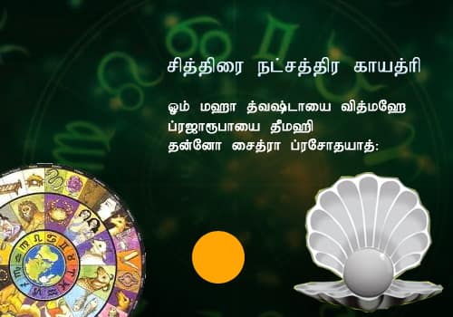 chithirai